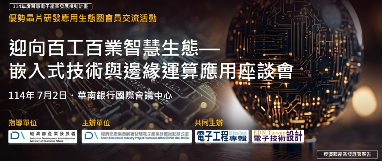 迎向百工百業智慧生態.jpg