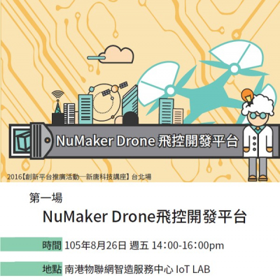 新唐科技講座台北場-NuMaker Drone飛控開發平台