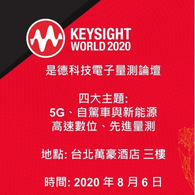 2020 Keysight World Taipei